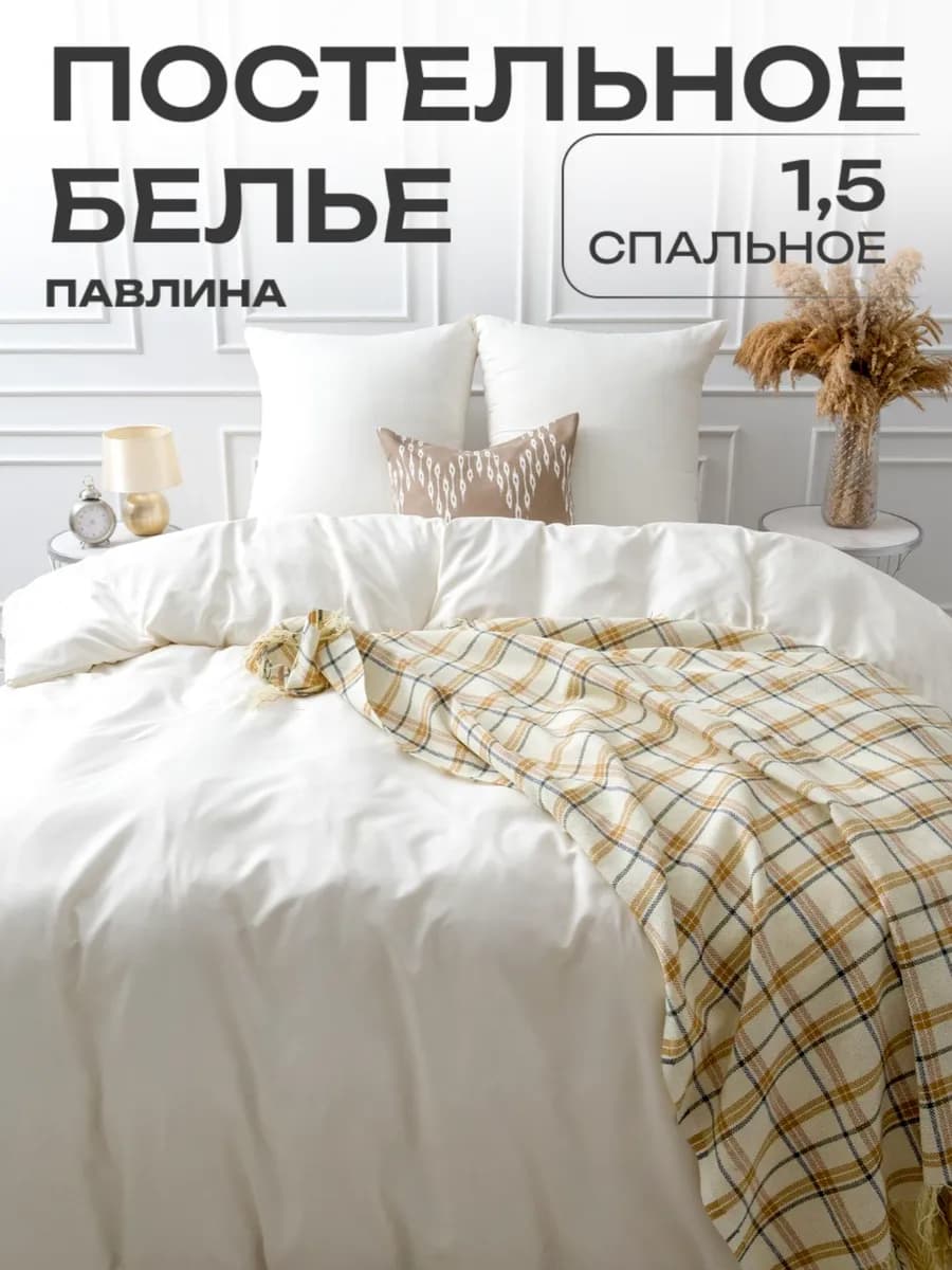 Постельное белье 1,5 спальное наволочки 70х70 см