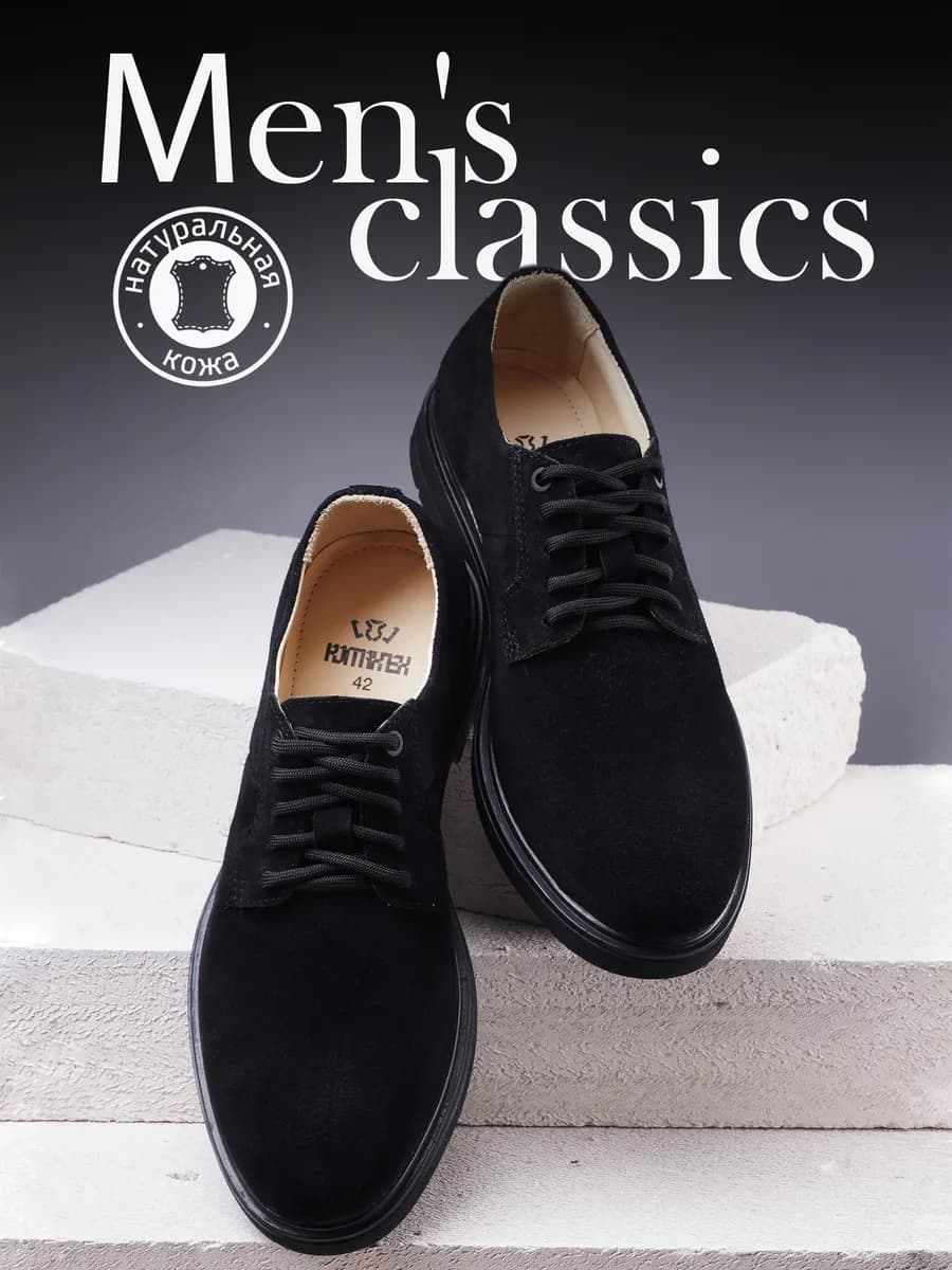 Классические туфли из натуральной замши