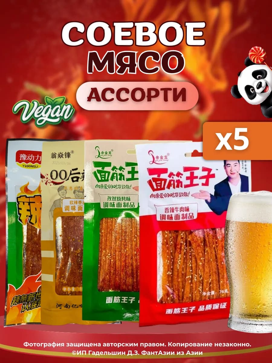 Китайские острые снеки закуски, набор соевого мяса