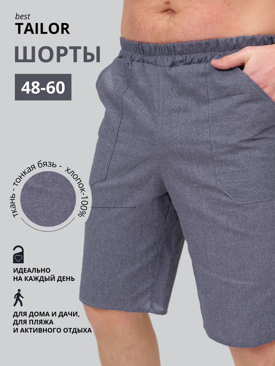 Шорты домашние летние хлопок