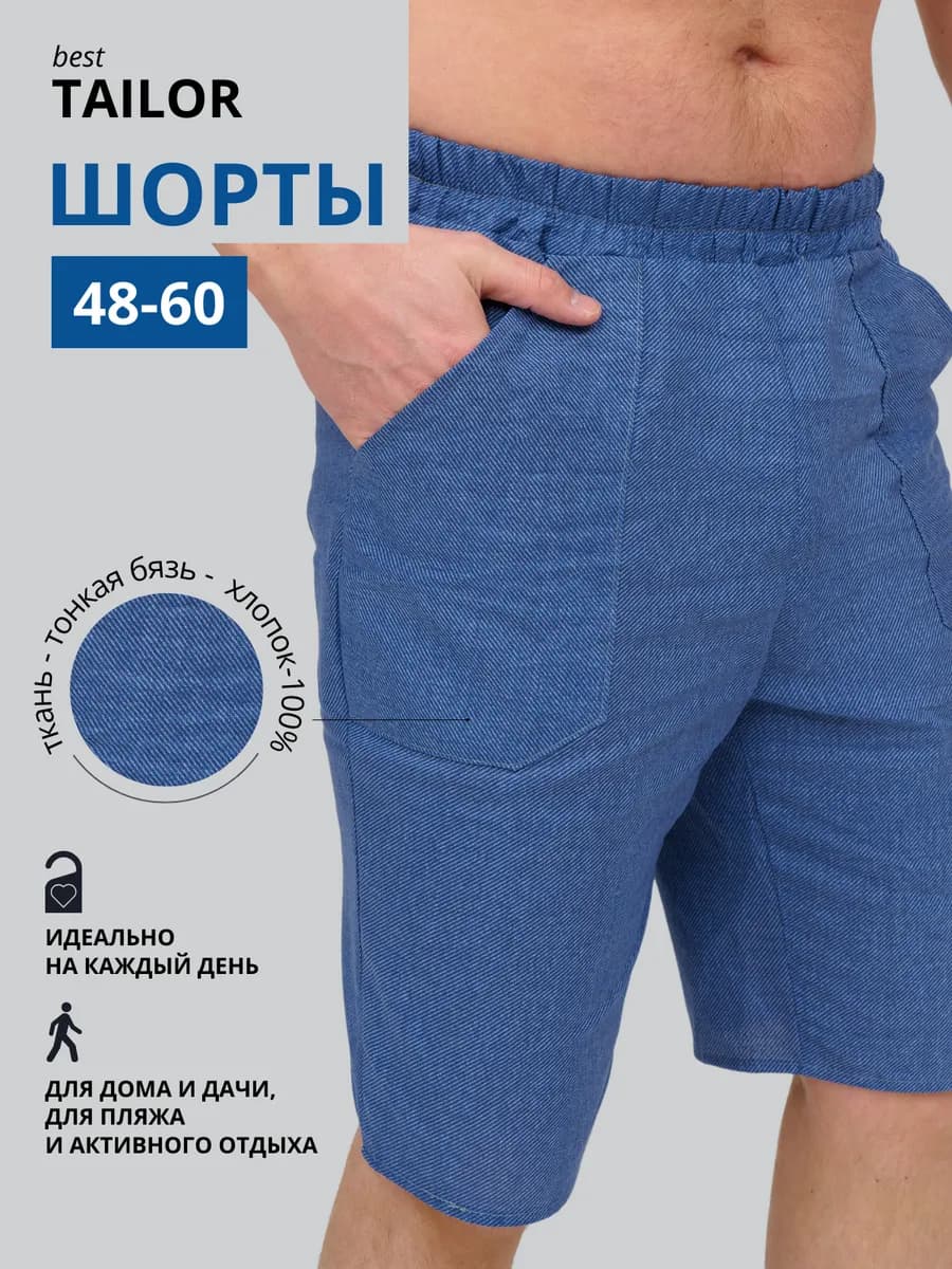 Шорты домашние летние хлопок