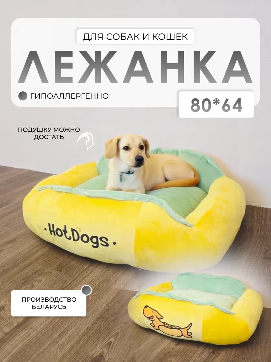 Лежанка для собак и кошек