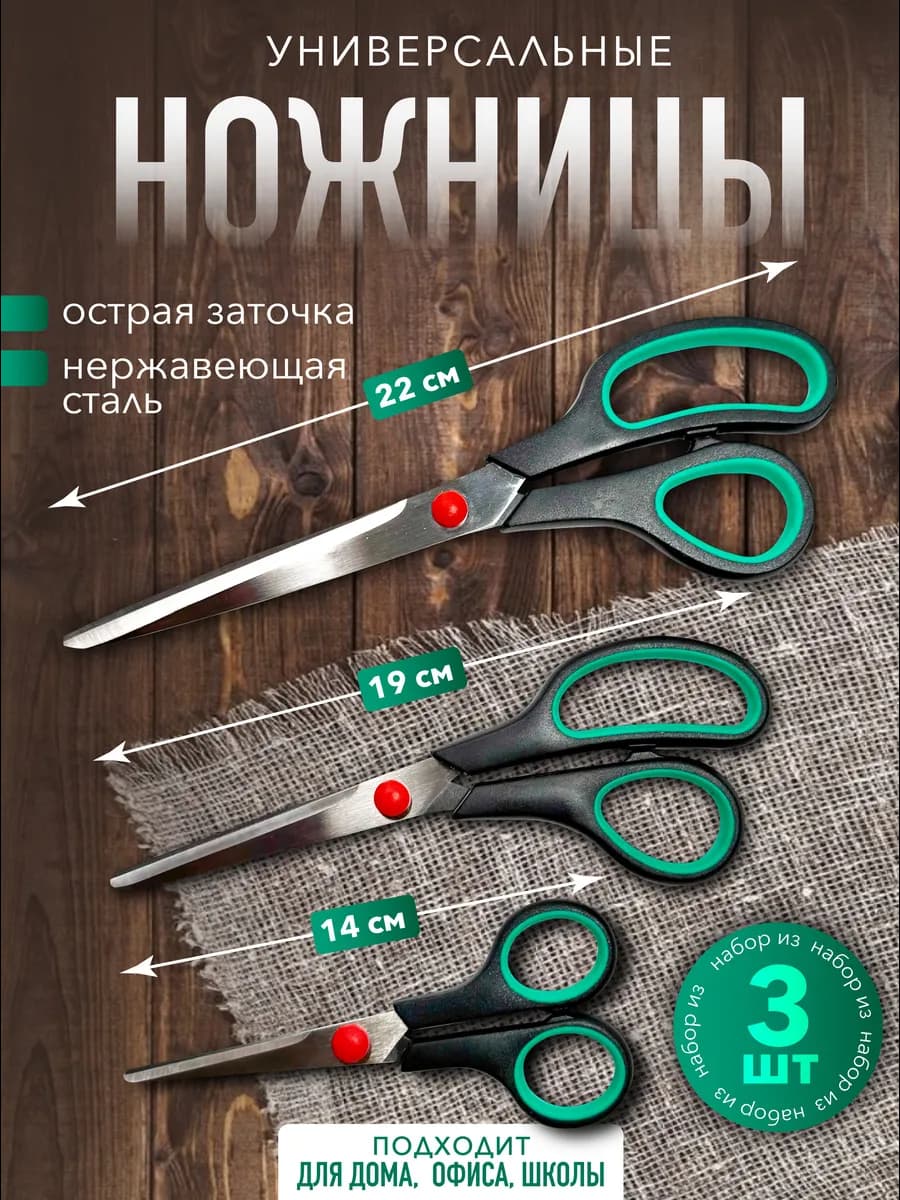 Ножницы канцелярские для рукоделия