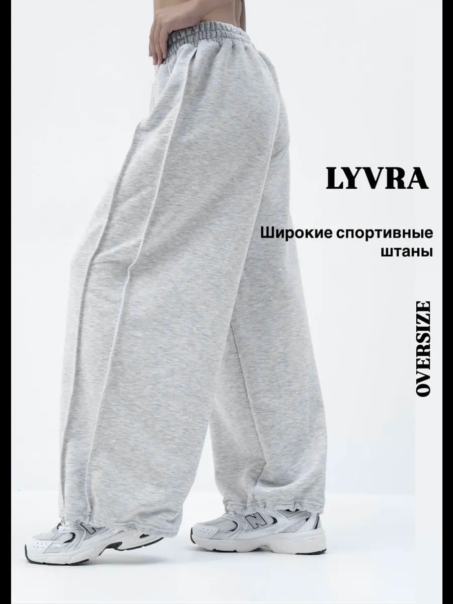 Брюки спортивные широкие оверсайз палаццо джоггеры