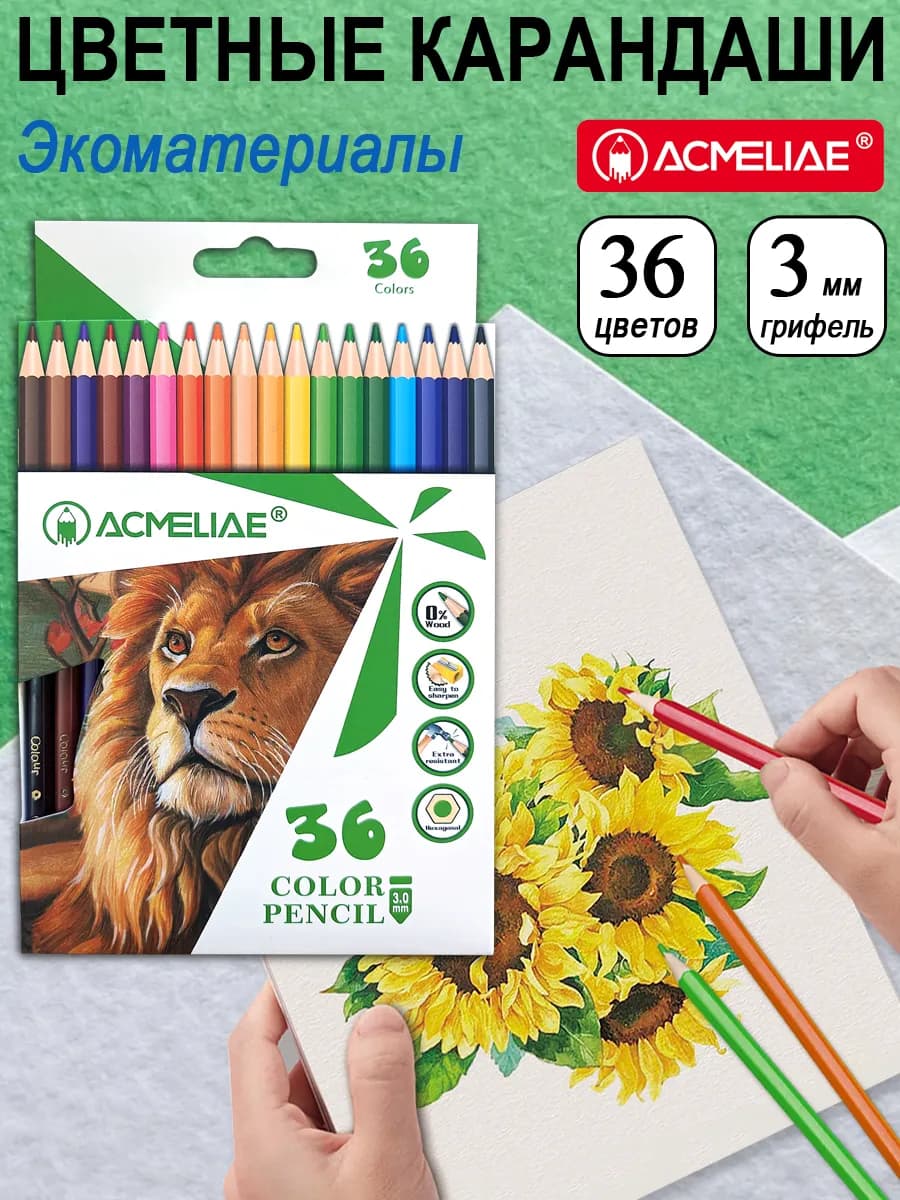 Карандаши цветные пластиковые набор 36 цветов