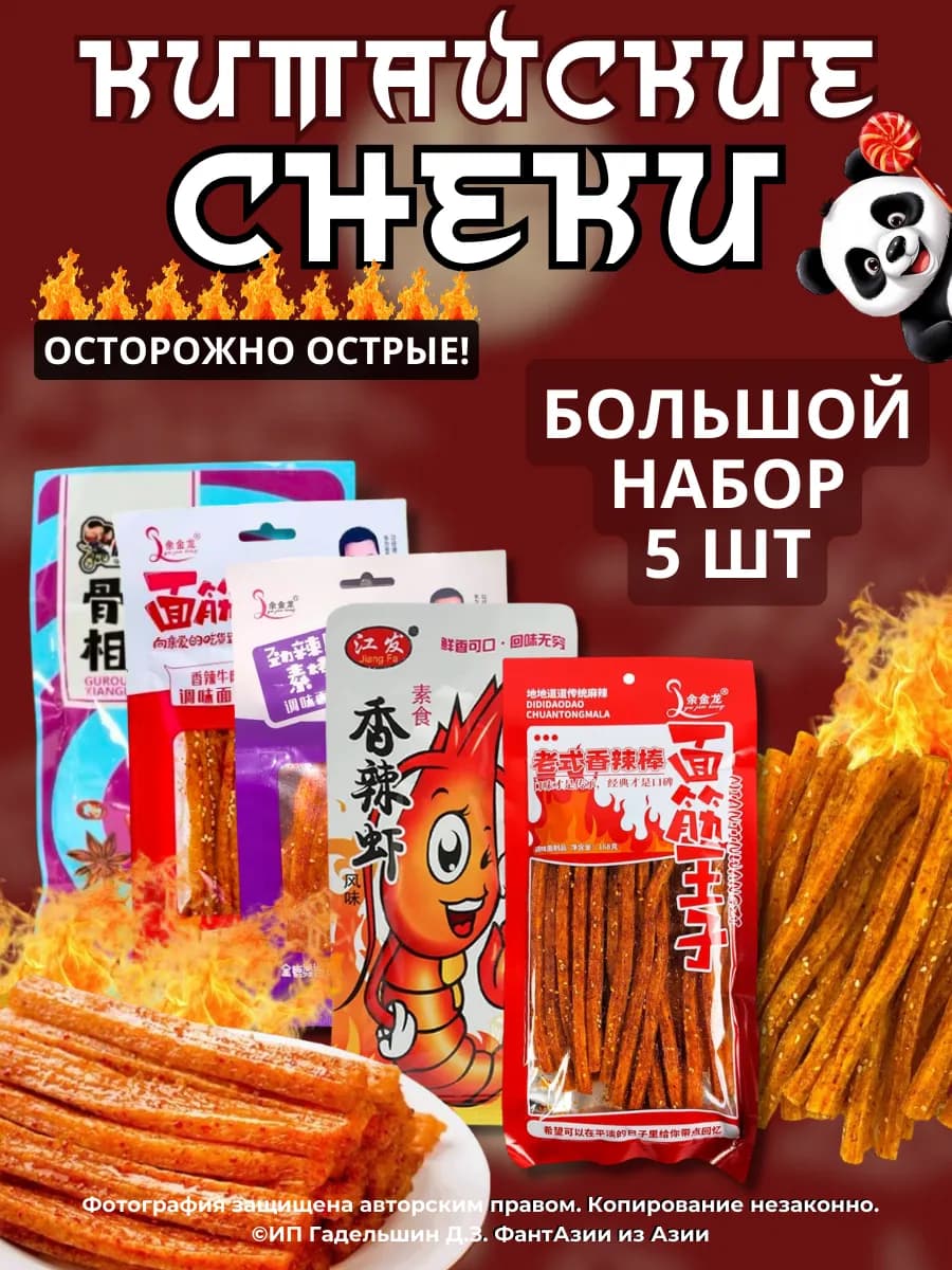 Китайские острые снеки закуски, набор соевого мяса