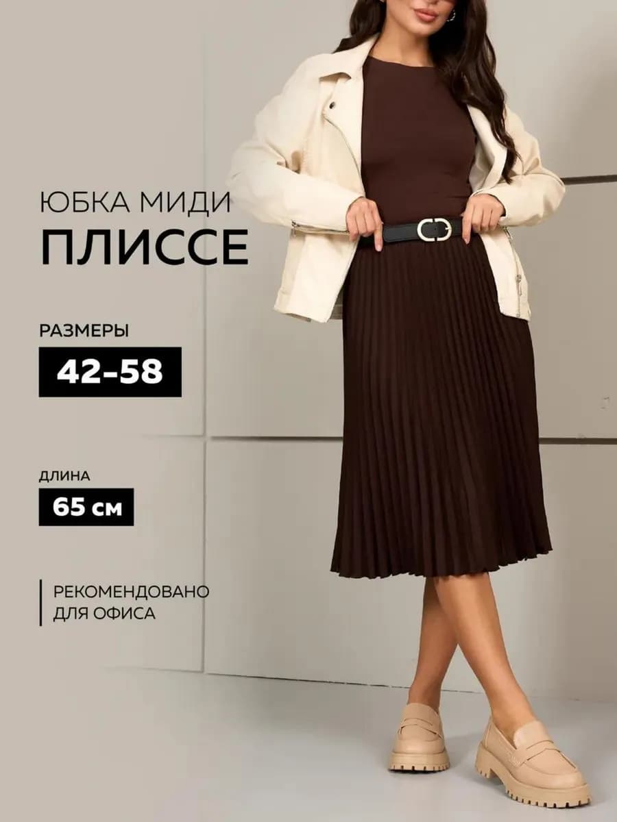 Юбка плиссе миди гофре