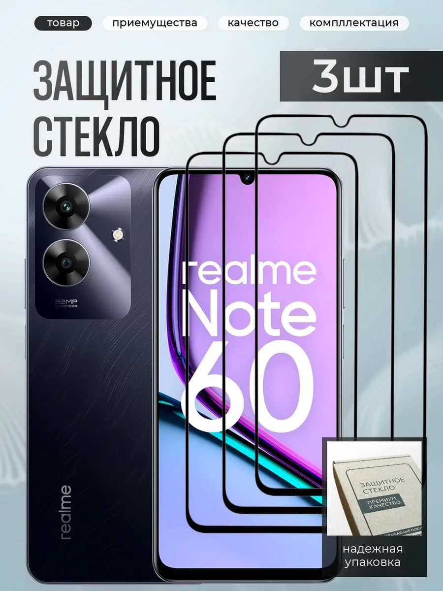 Realme Note 60 60x стекло