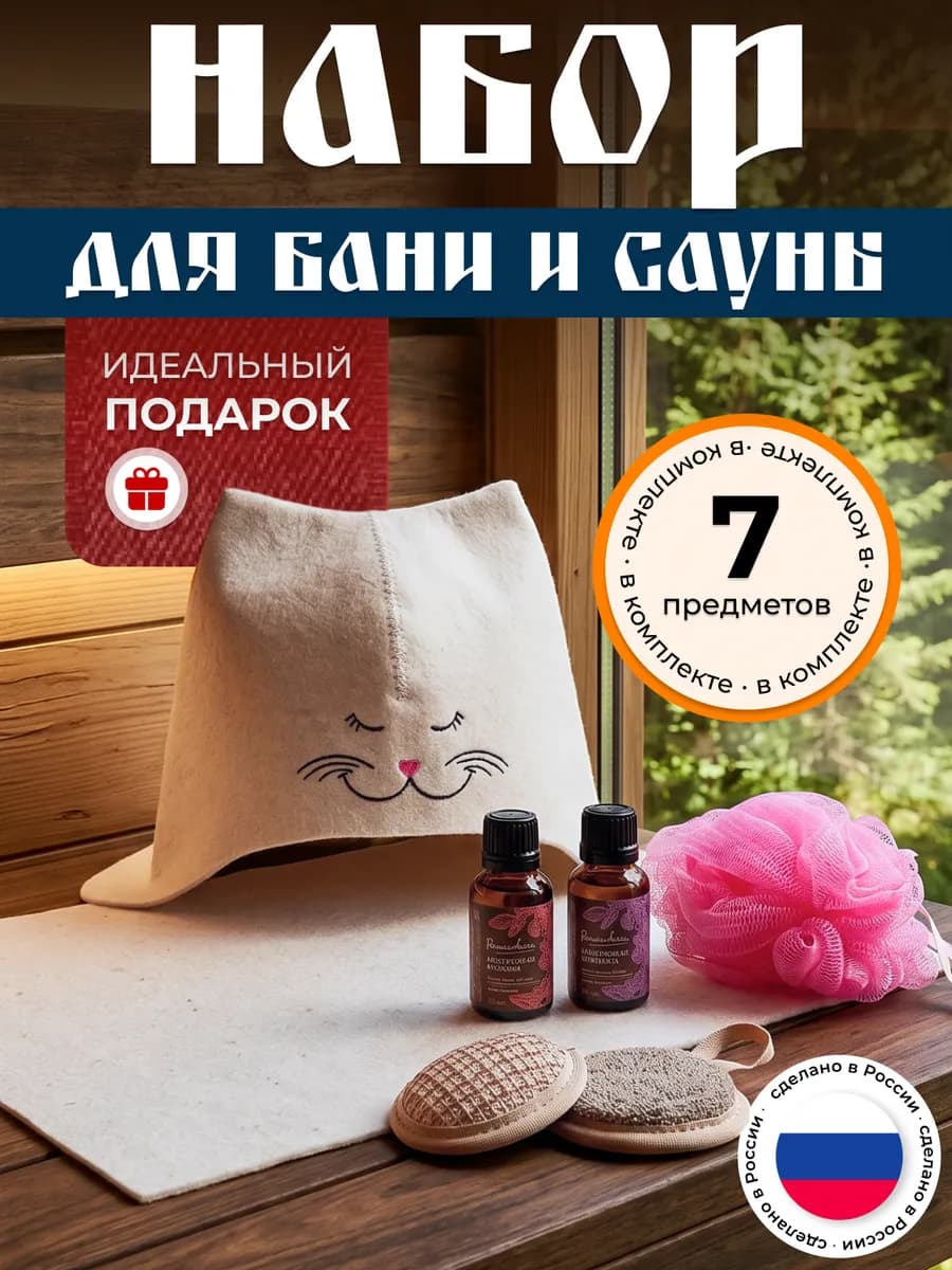 Подарочный набор для бани и сауны