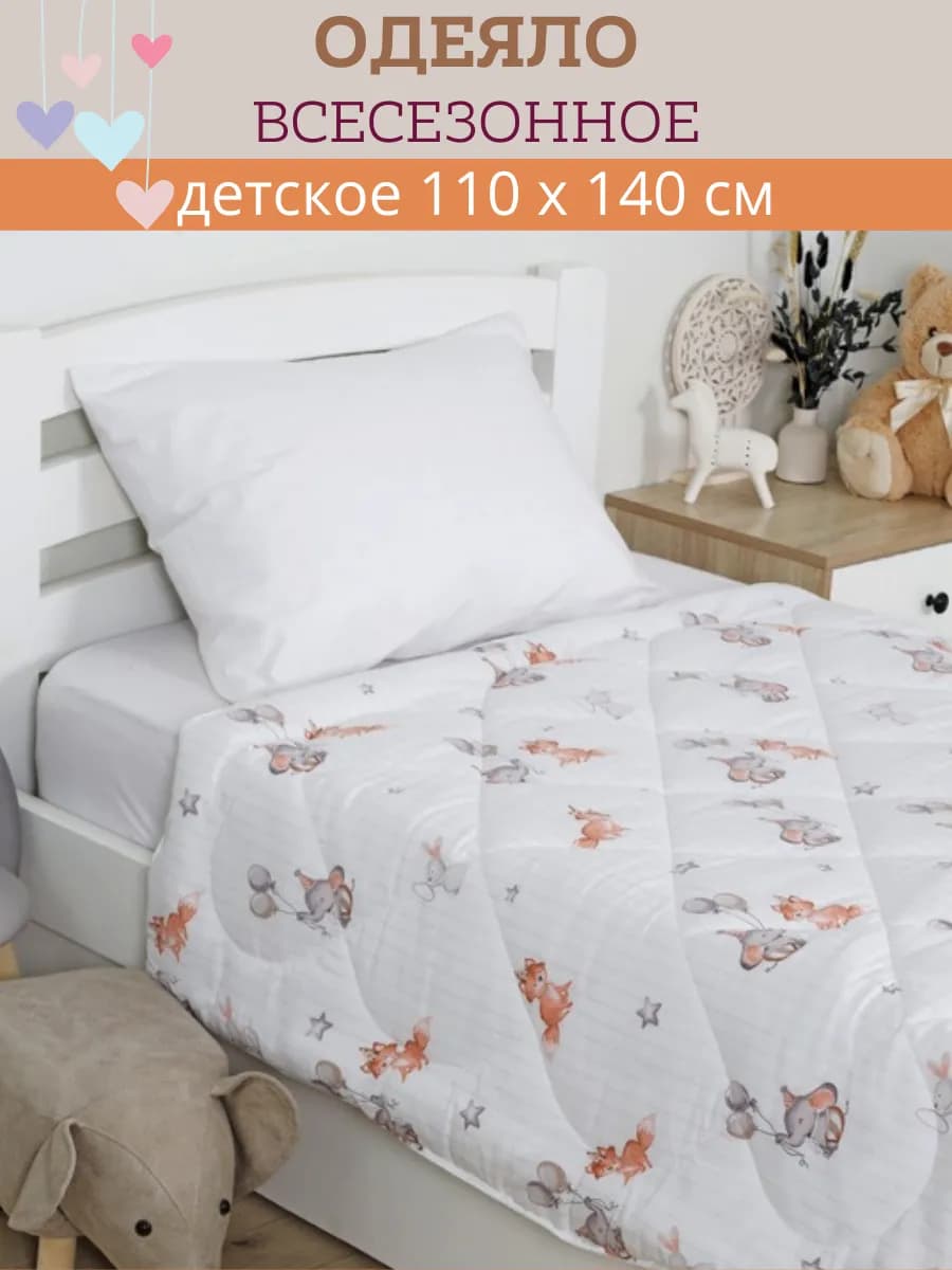 Одеяло детское 110х140