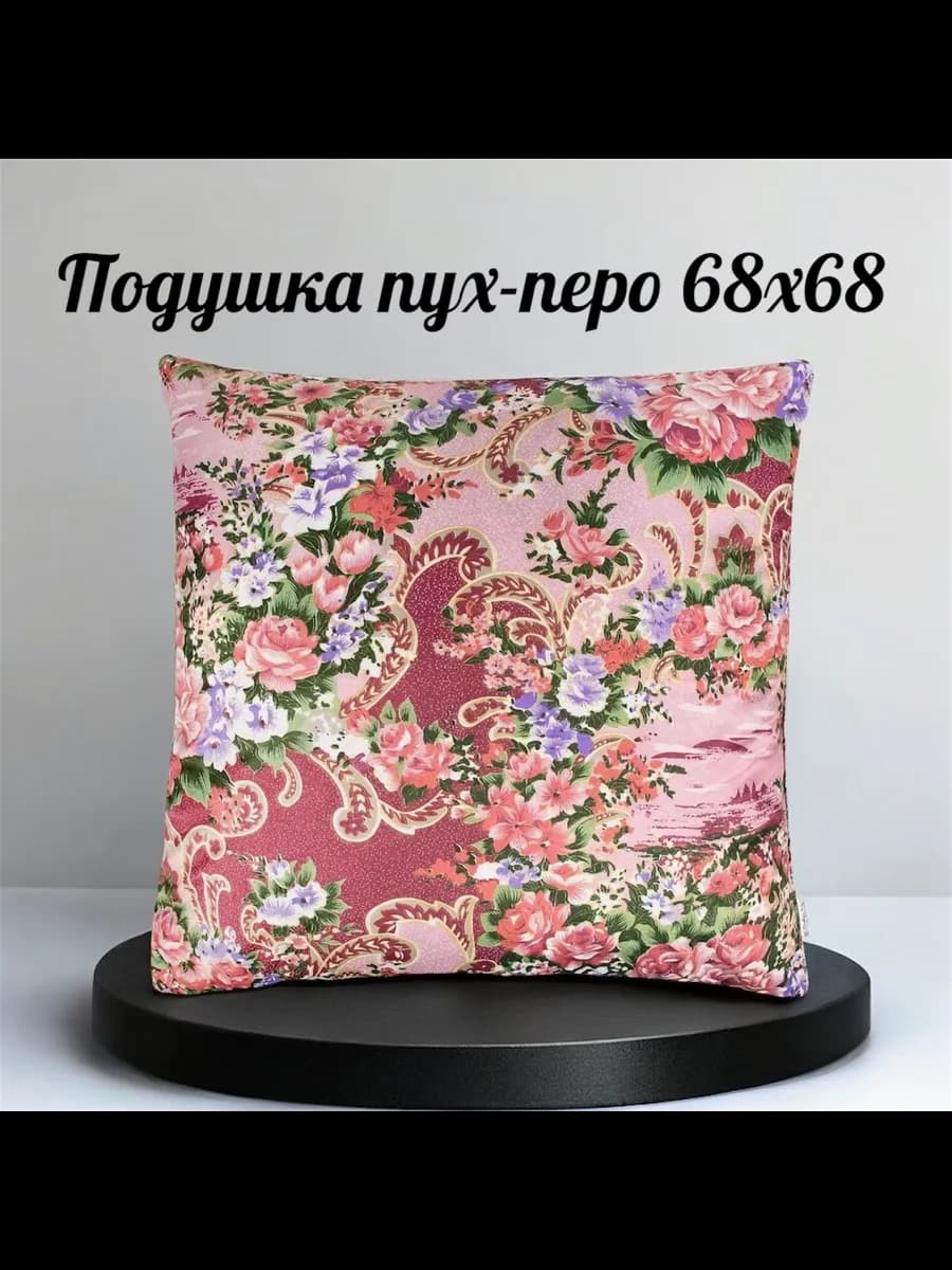 подушка Пух-Перо 68x68
