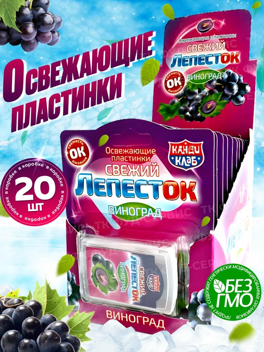 Освежающие пластинки "Свежий лепесток виноград ", 20 шт