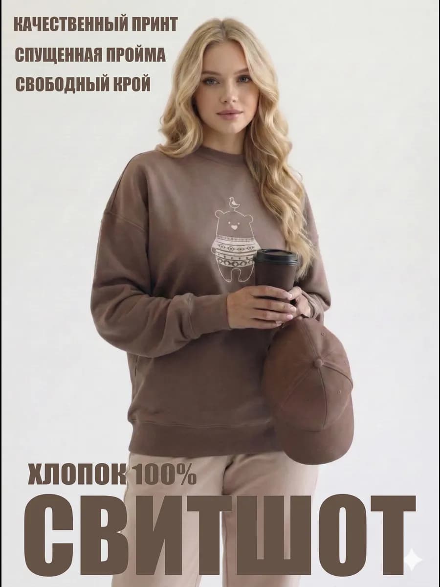 Свитшот оверсайз с начесом