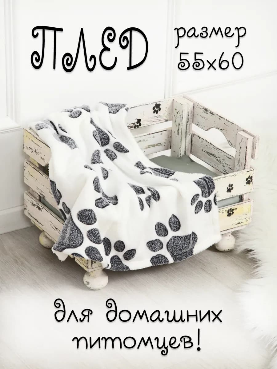 плед для кошек и собак - фото 1