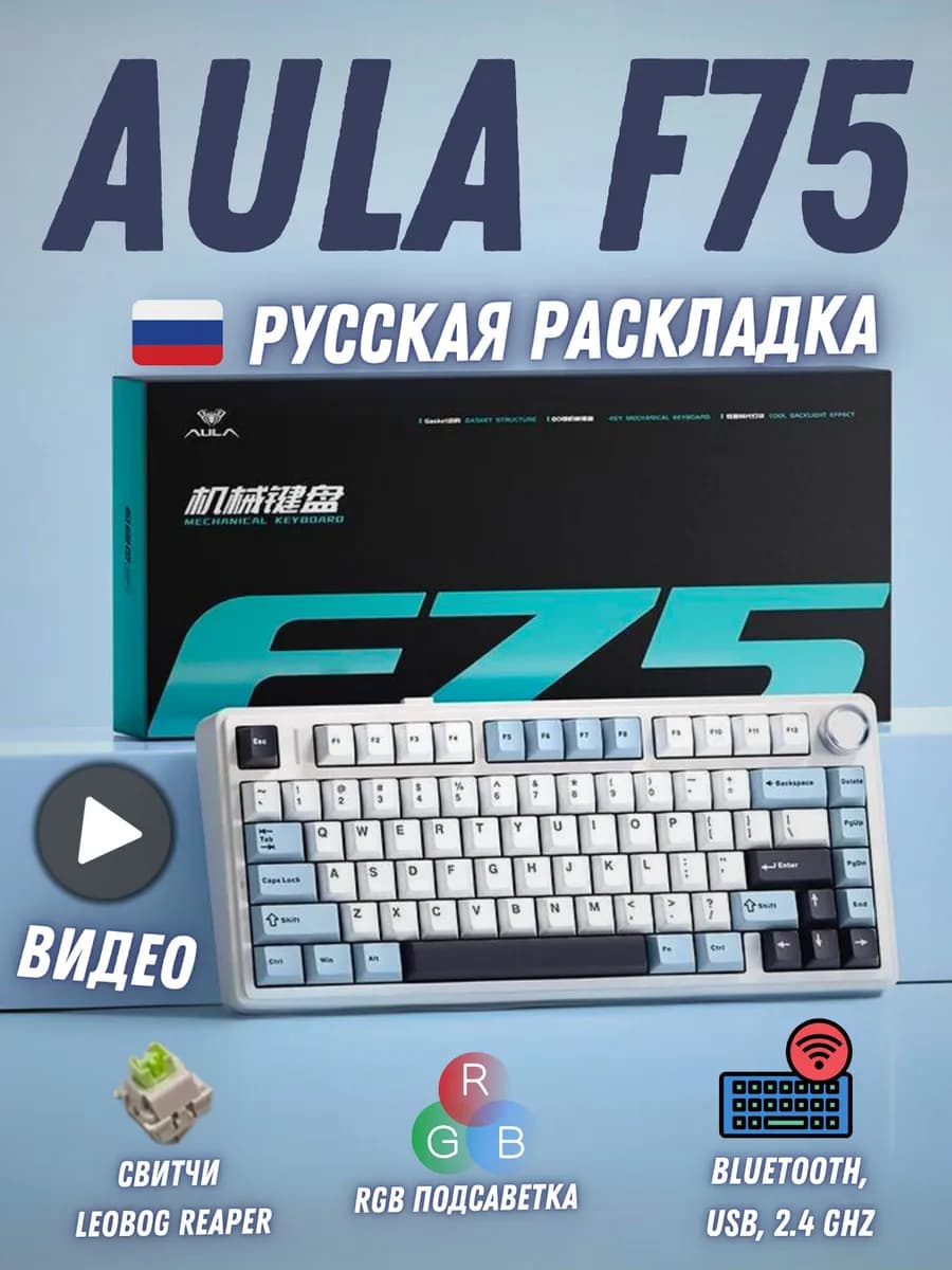 Клавиатура AULA F75 механическая беспроводная