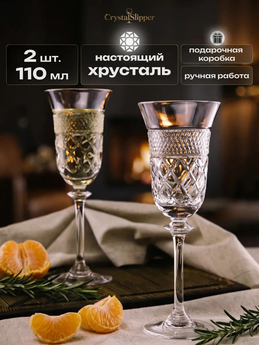 Бокалы хрустальные для шампанского 2 шт подарок на новый год