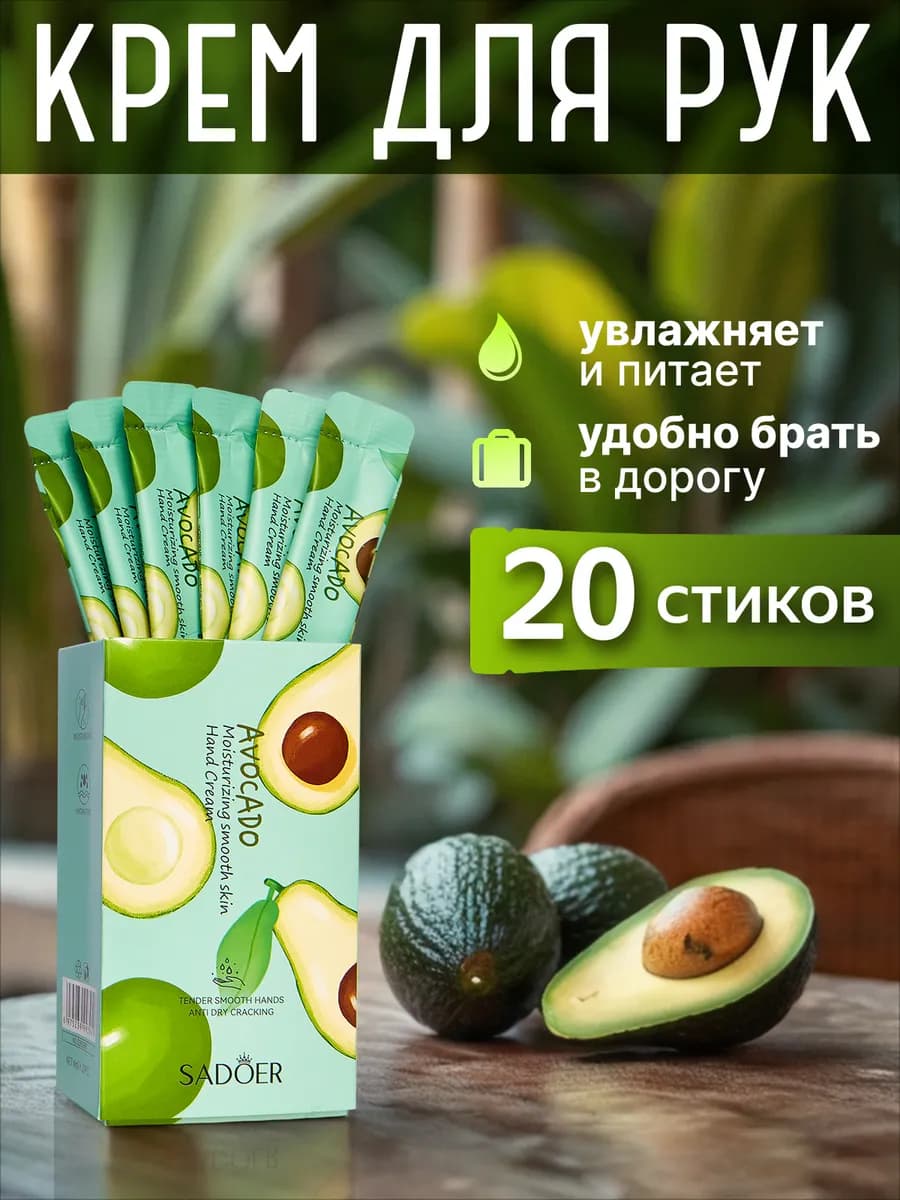 Крем для рук в саше 20 штук
