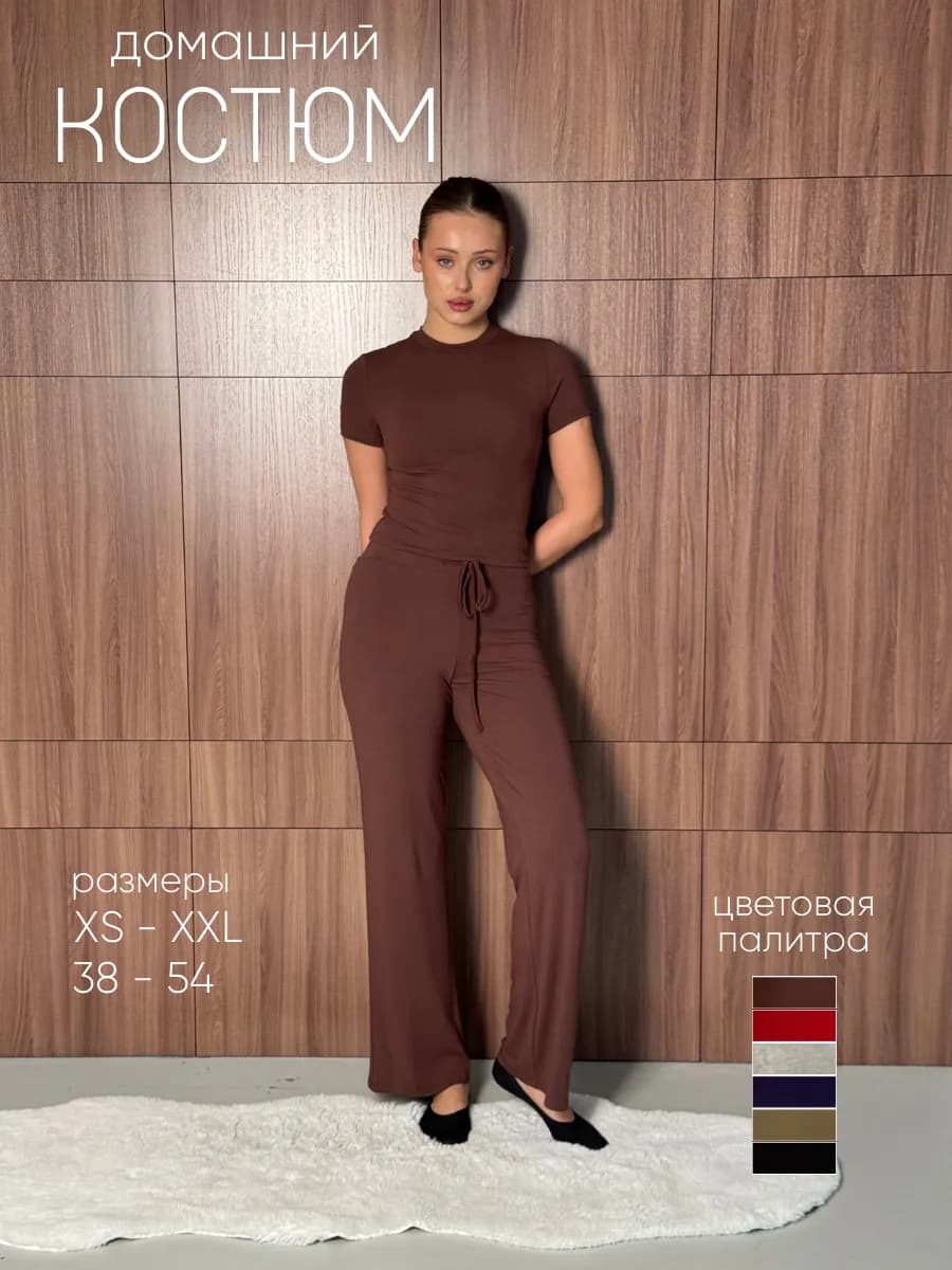 Домашний костюм трикотажный