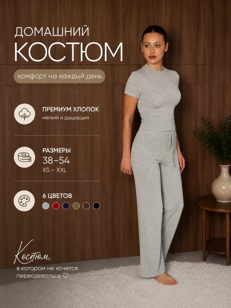 Домашний костюм трикотажный