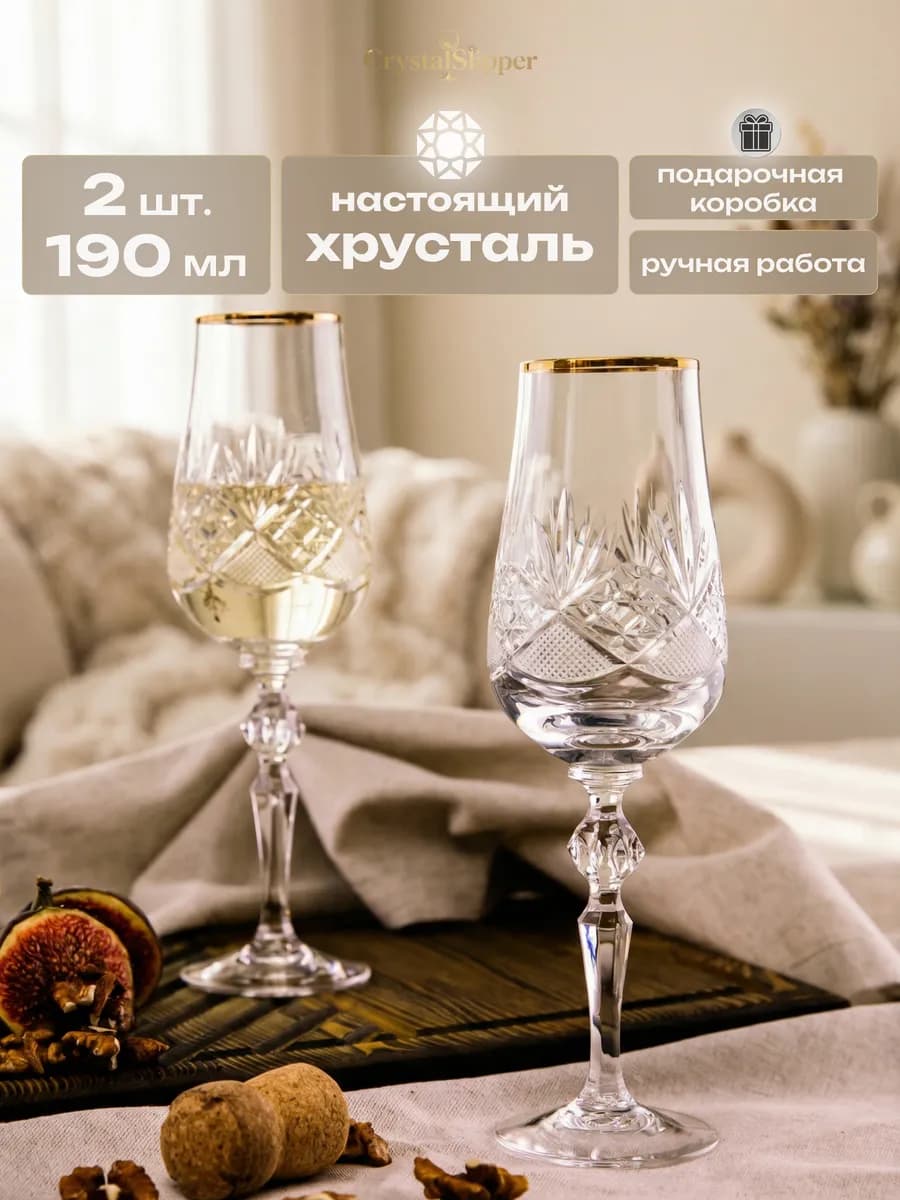 Бокалы для шампанского 2 шт. хрустальные с отводкой золото
