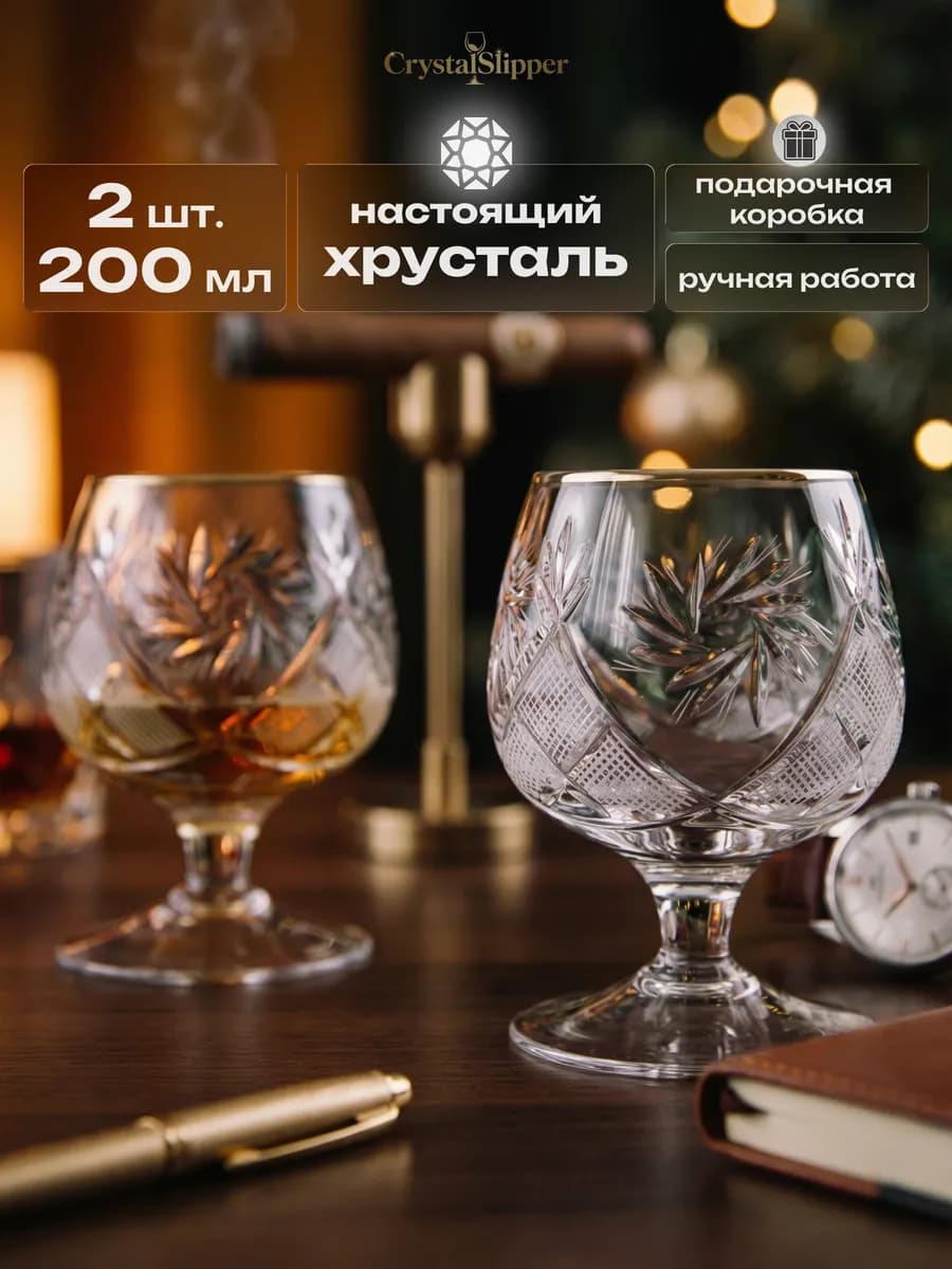 Бокалы для коньяка хрустальные 2 шт. с отводкой золото