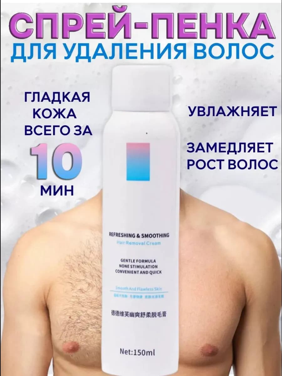 спрей для депиляции волос без боли и раздражения