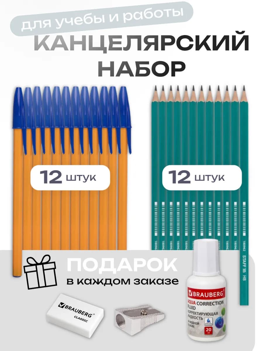 Канцелярия для школы и офиса. Ручки шариковые и карандаши