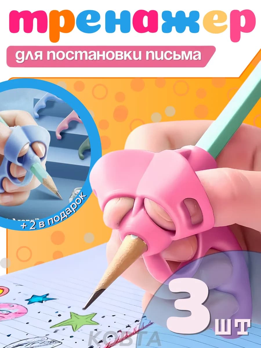 Каллиграфический тренажер для постановки письма 3 шт