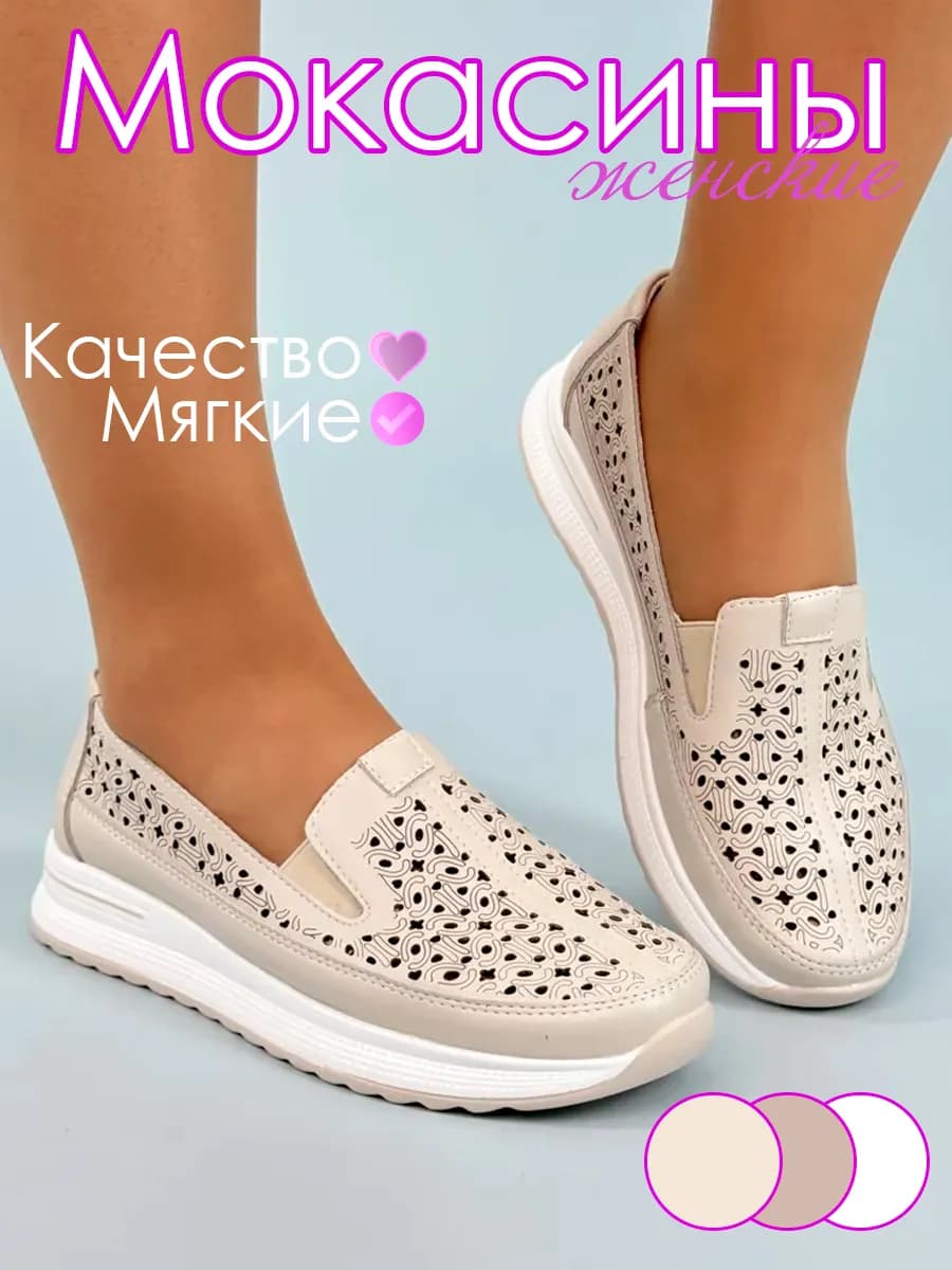 Мокасины женские летние кожаные дышащие на широкую ногу