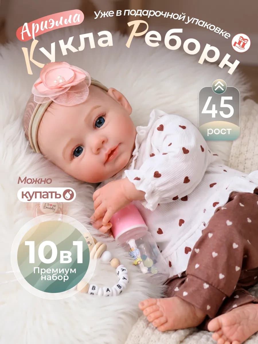 Силиконовая кукла девочка Ариэлла, 45 см