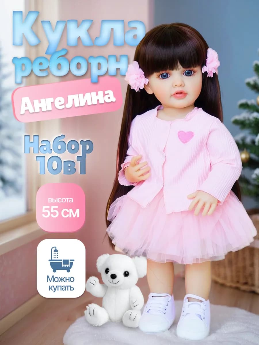 Силиконовая кукла девочка Ангелина, 55 см