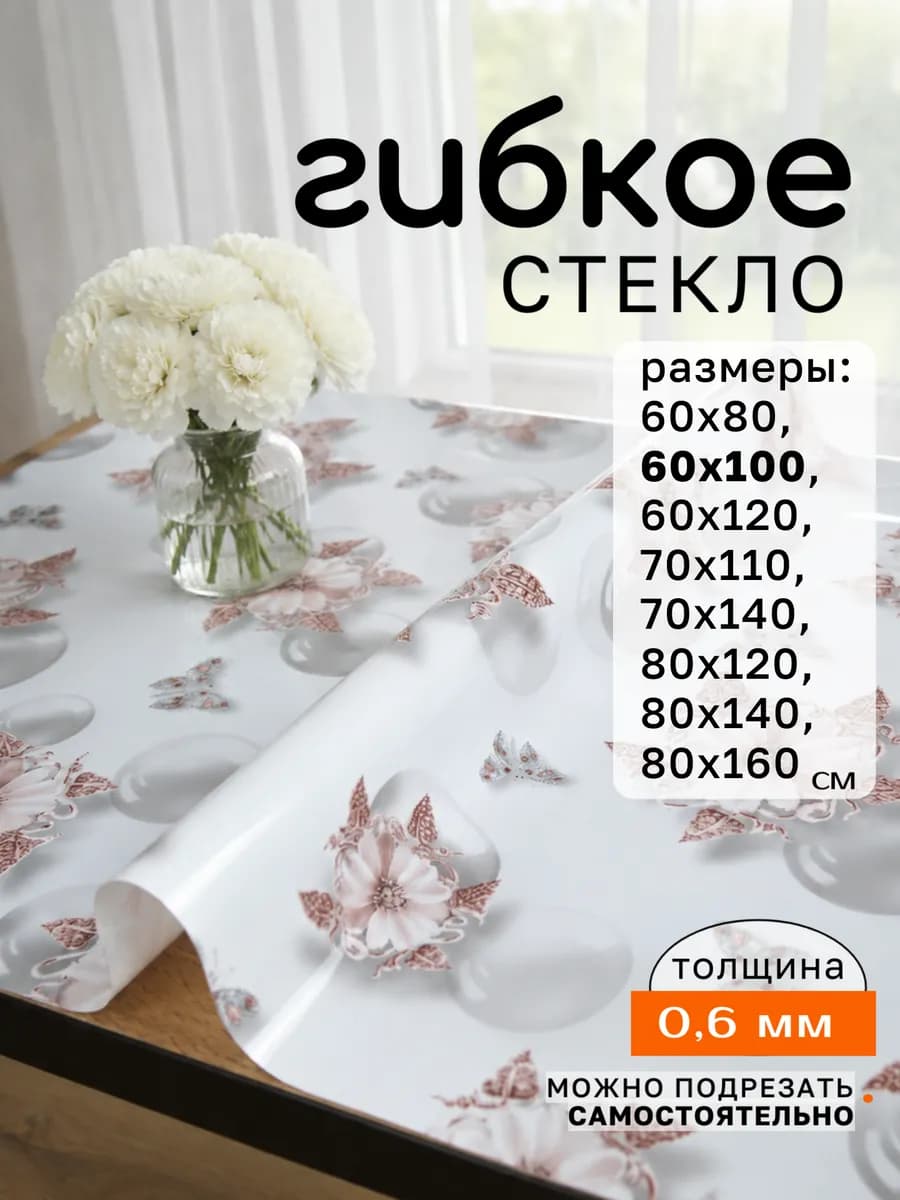 Гибкое стекло на стол с рисунком 60х100