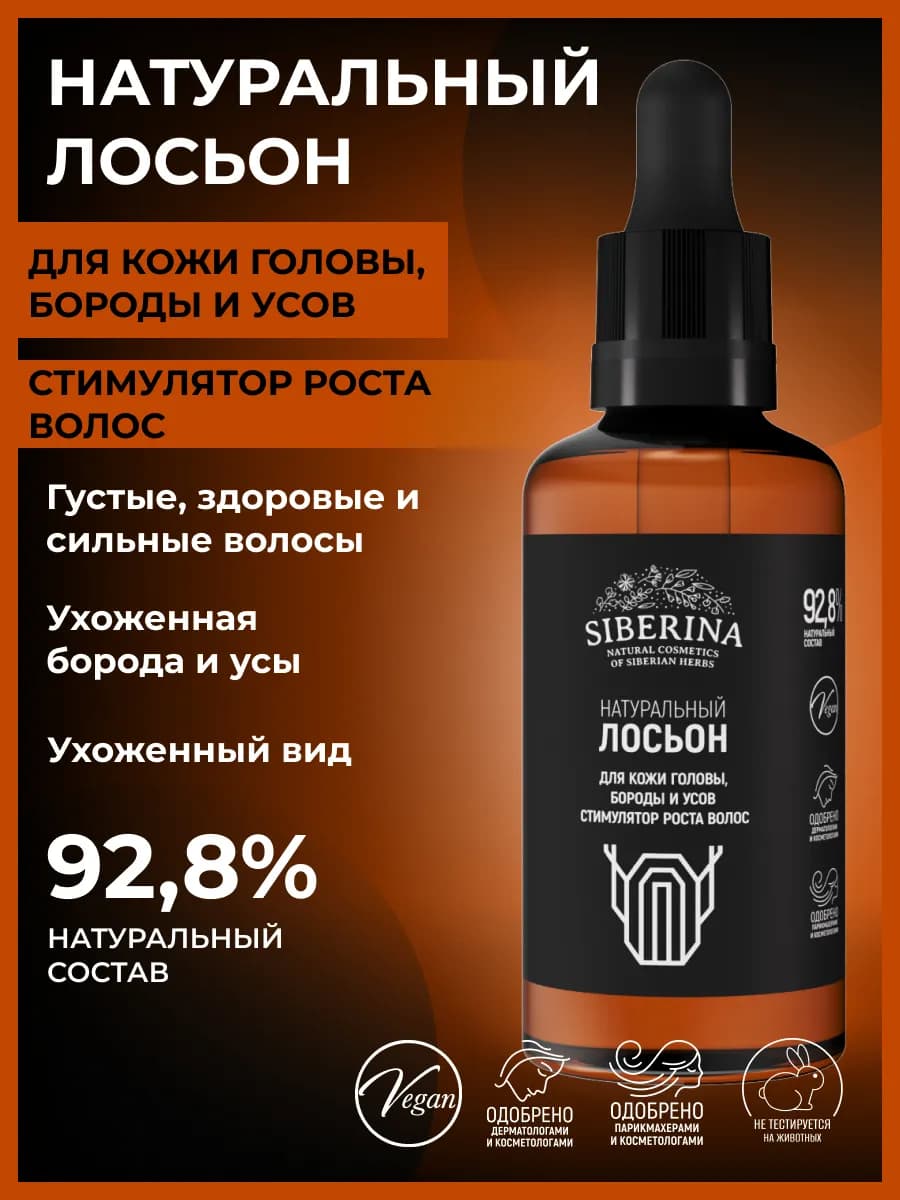 Лосьон для кожи головы и бороды укрепляющий
