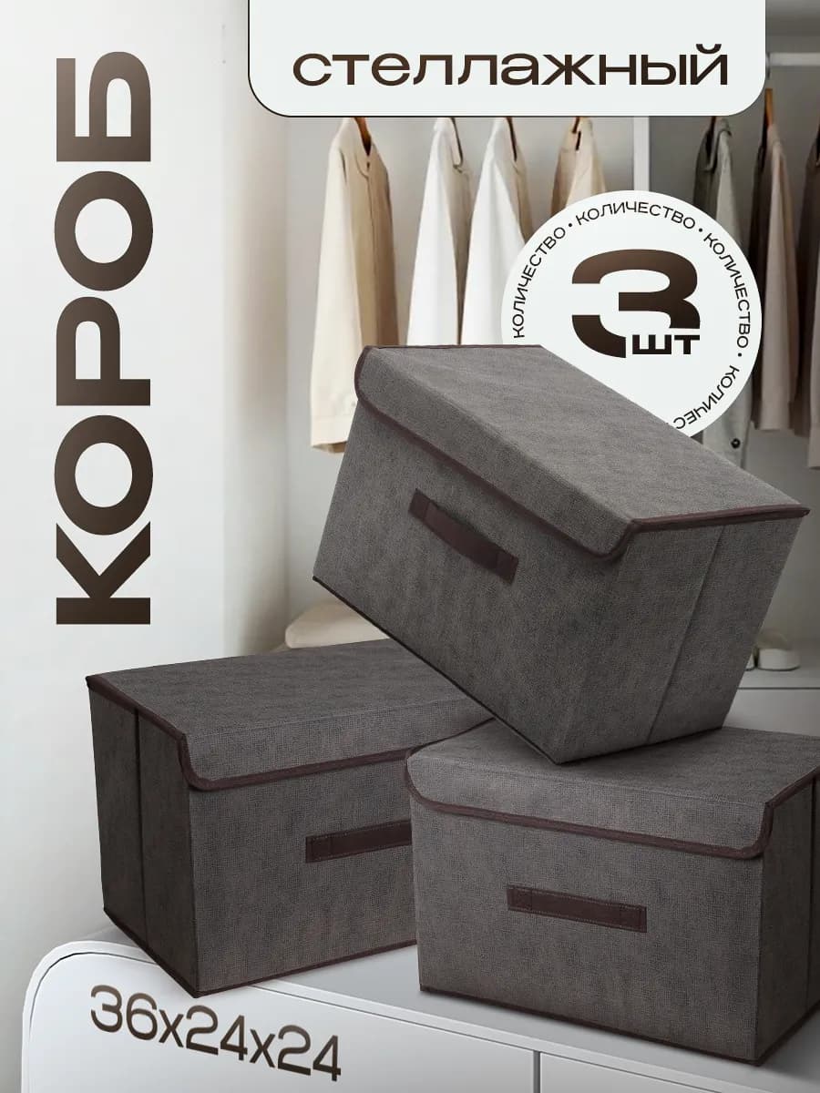 Коробки для хранения набор 3 штуки - фото 1