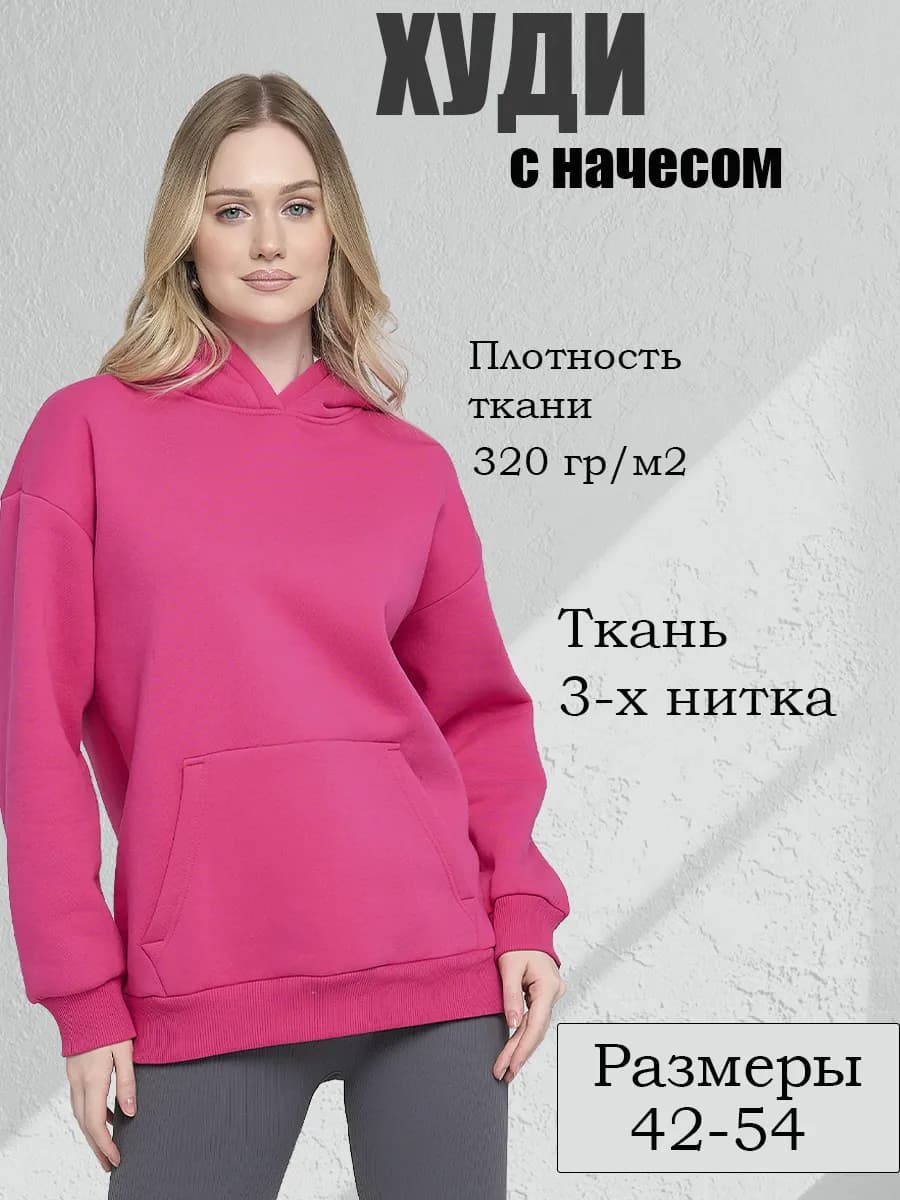 Худи женское с начесом с капюшоном