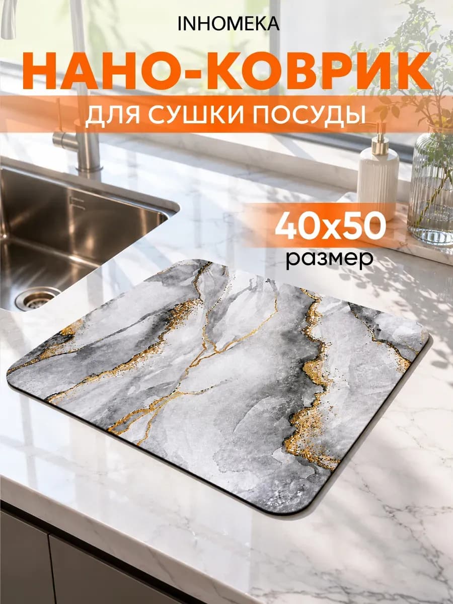 Диатомитовый коврик для посуды впитывающий 50*40