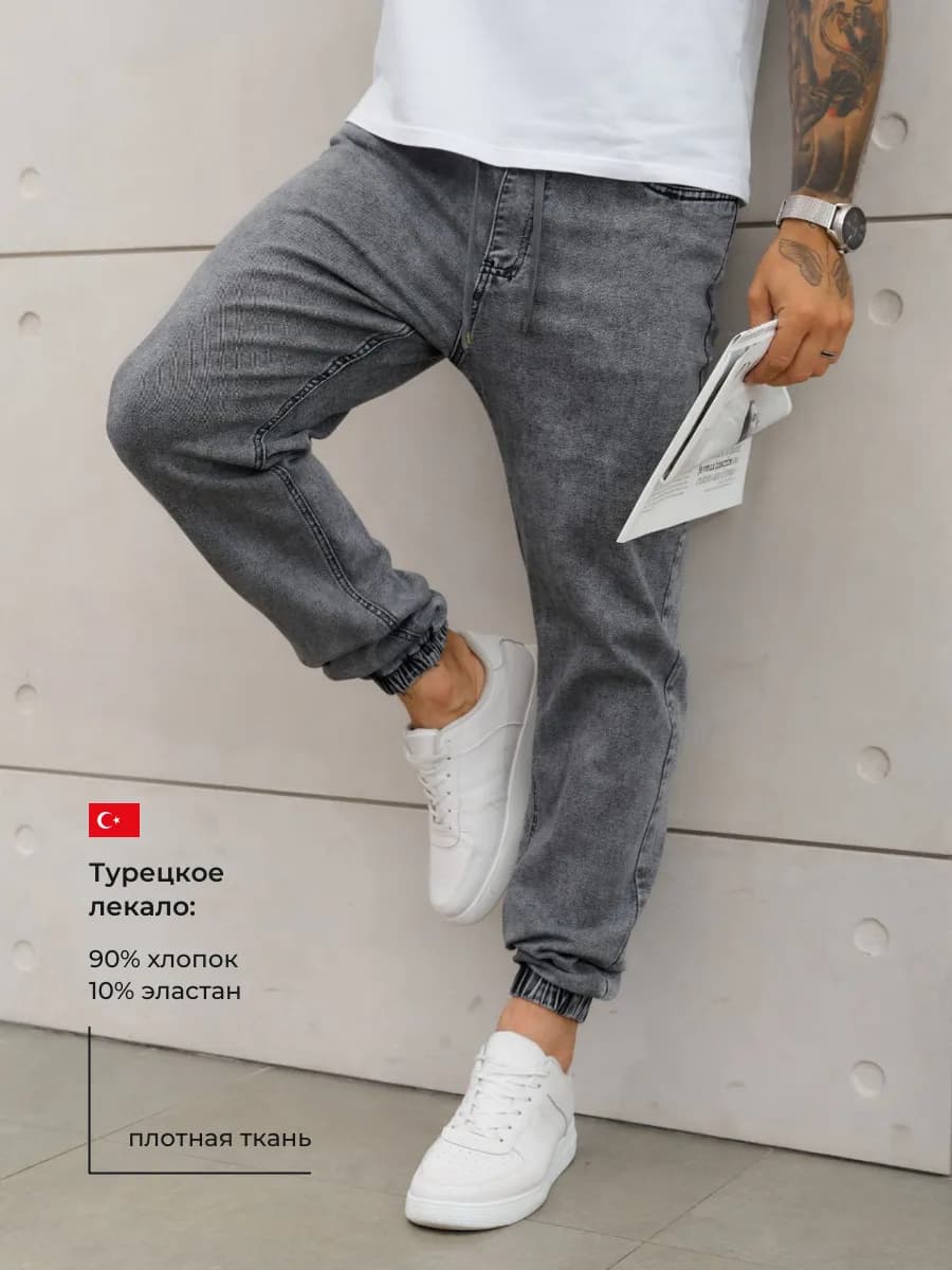 Брюки мужские джоггеры джинсовые