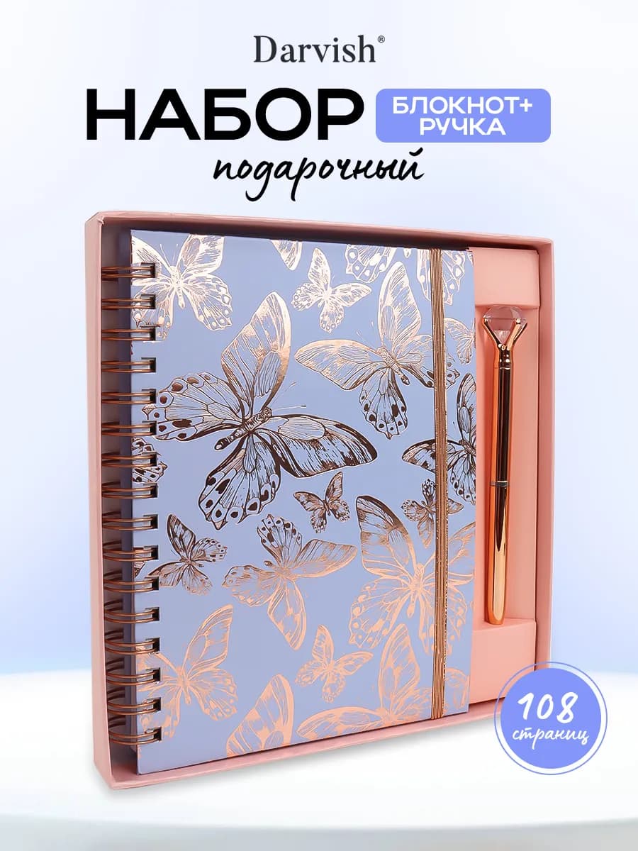 Блокнот подарочный набор женский на спирали и ручка