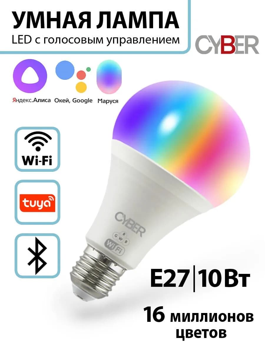 Умная лампочка с Алисой Е27 Wi-Fi Яндекс Маруся 10 Вт