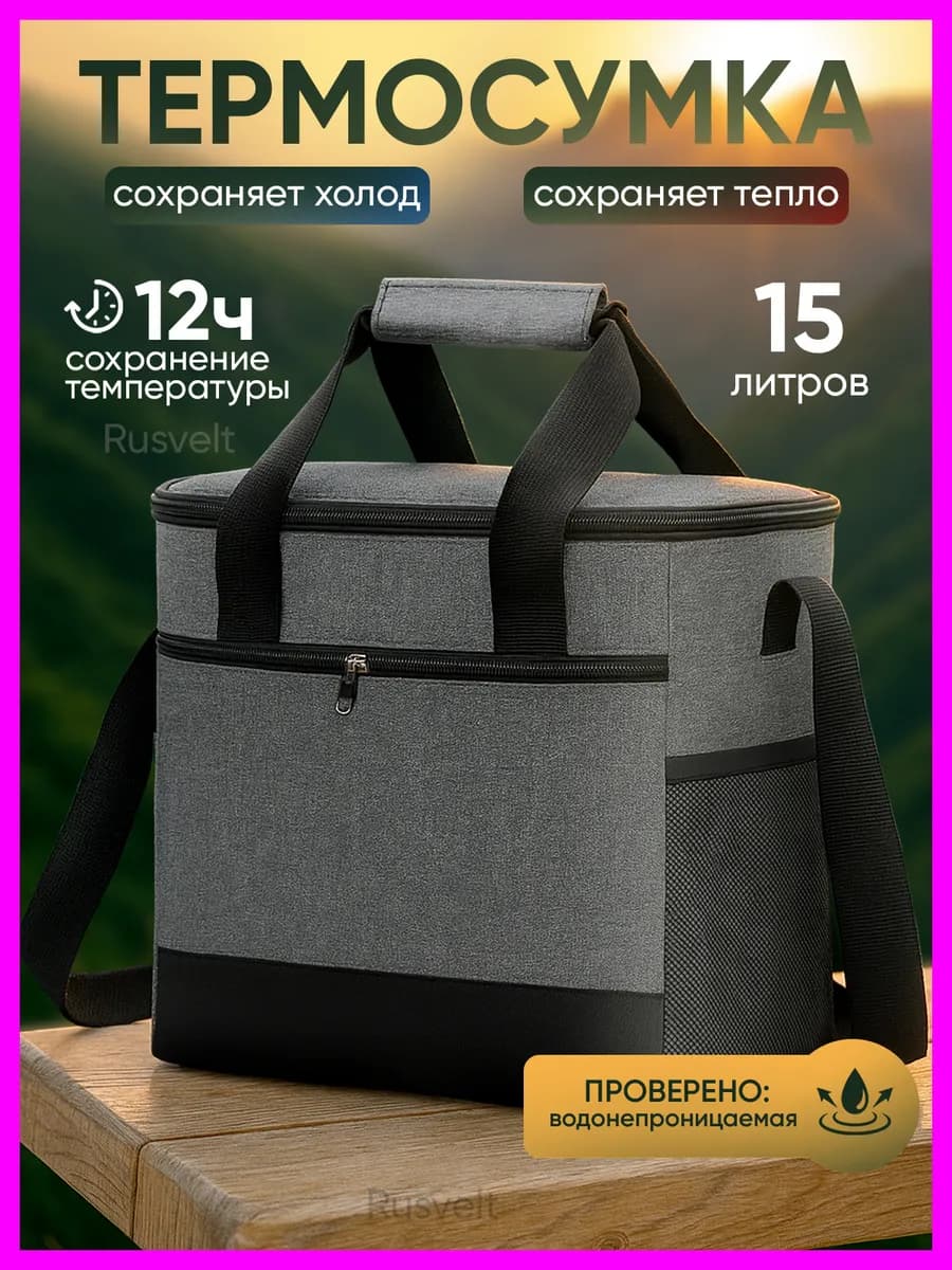 Термосумка сумка холодильник 15 л
