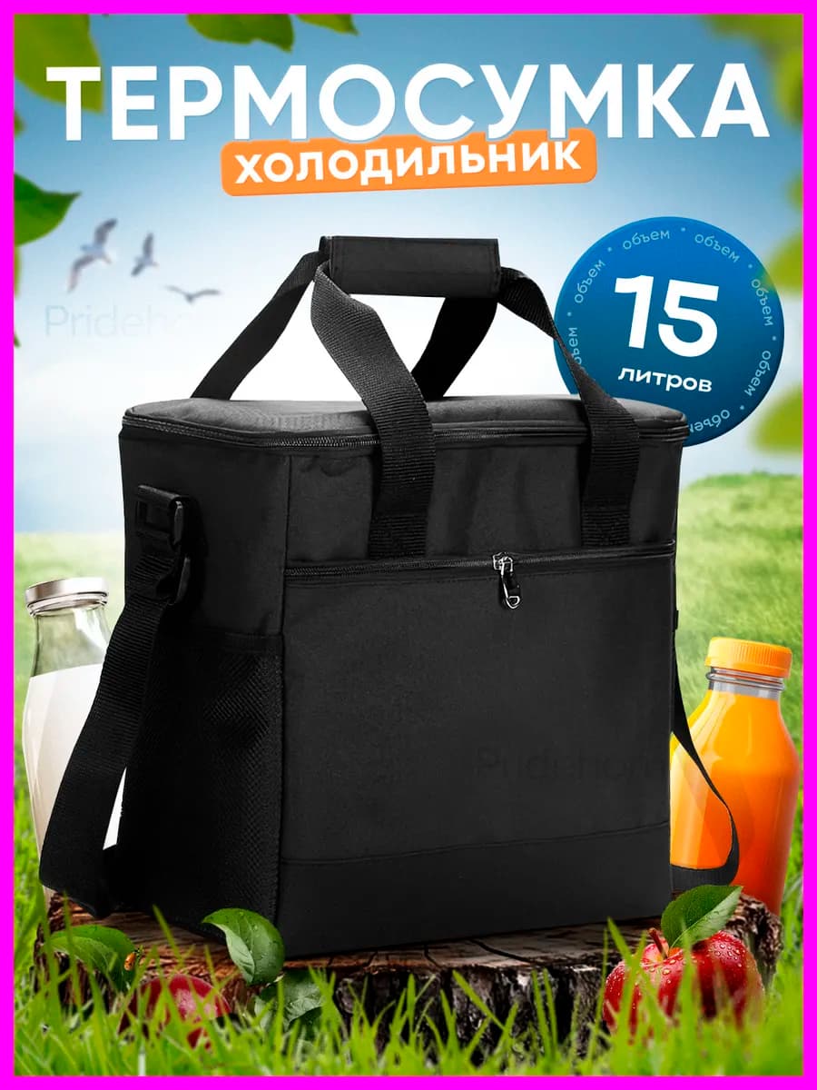 Термосумка сумка холодильник 15 л