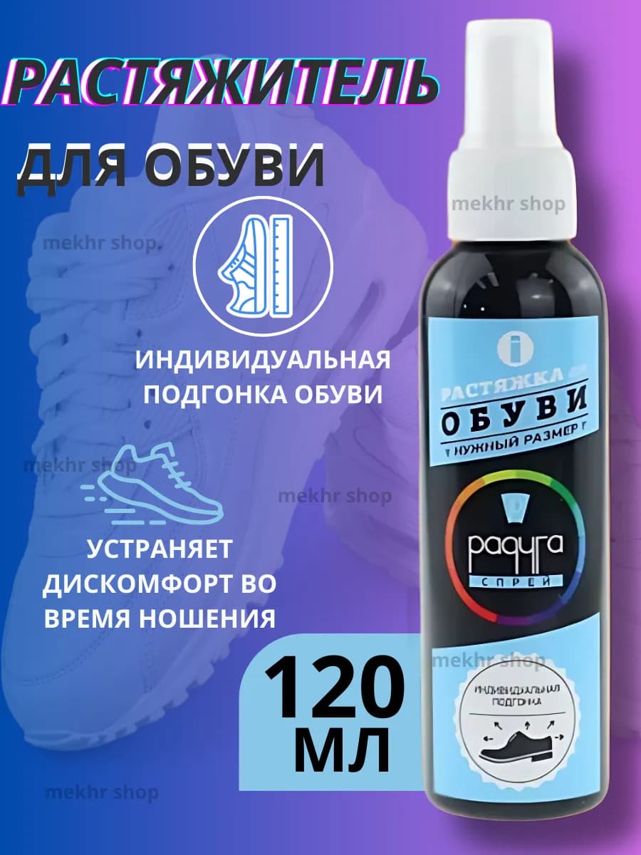Растяжитель для обуви