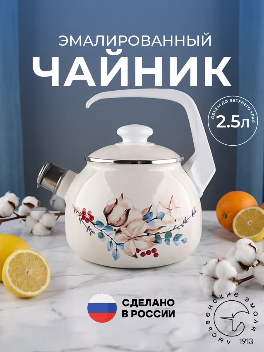 Чайник эмалированный со свистком 2,5 л
