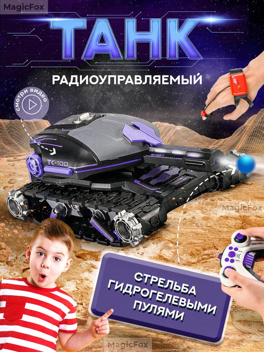 Танк на пульте управления подарок - фото 1