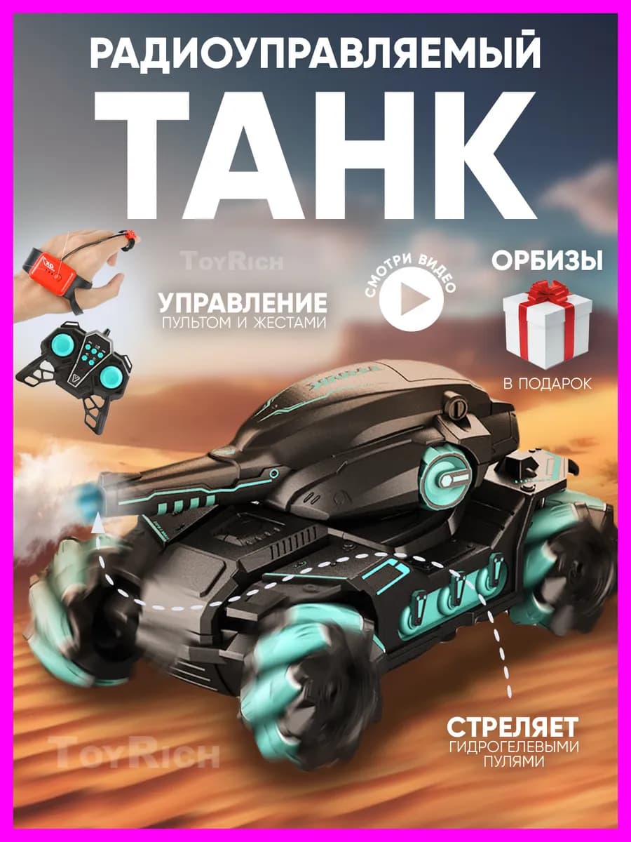 Машинка танк на пульте управления подарок