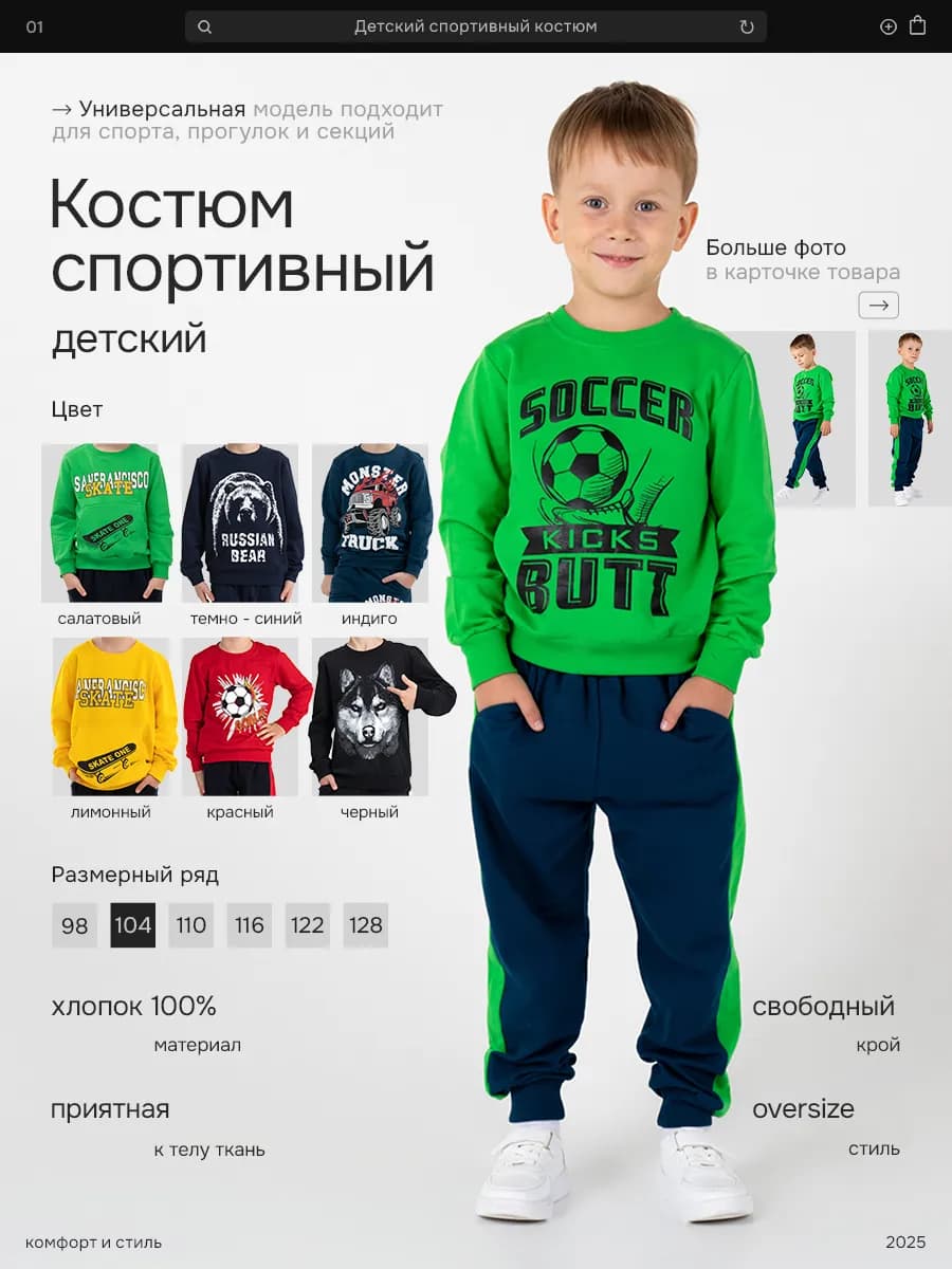 Спортивный костюм в садик осенний