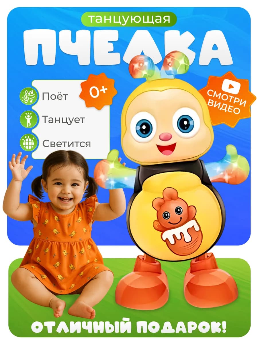 Интерактивная развивающая игрушка танцующая пчелка поющая