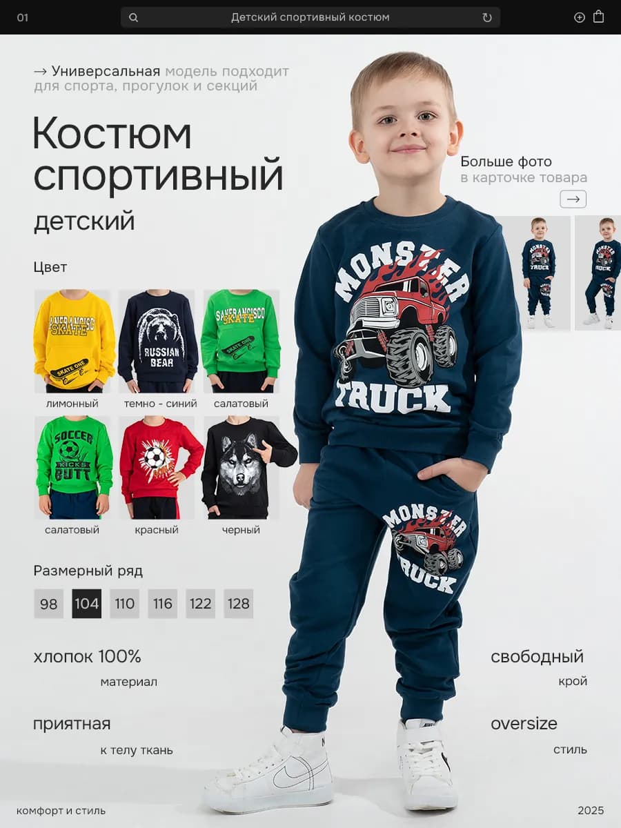 Спортивный костюм летний в садик