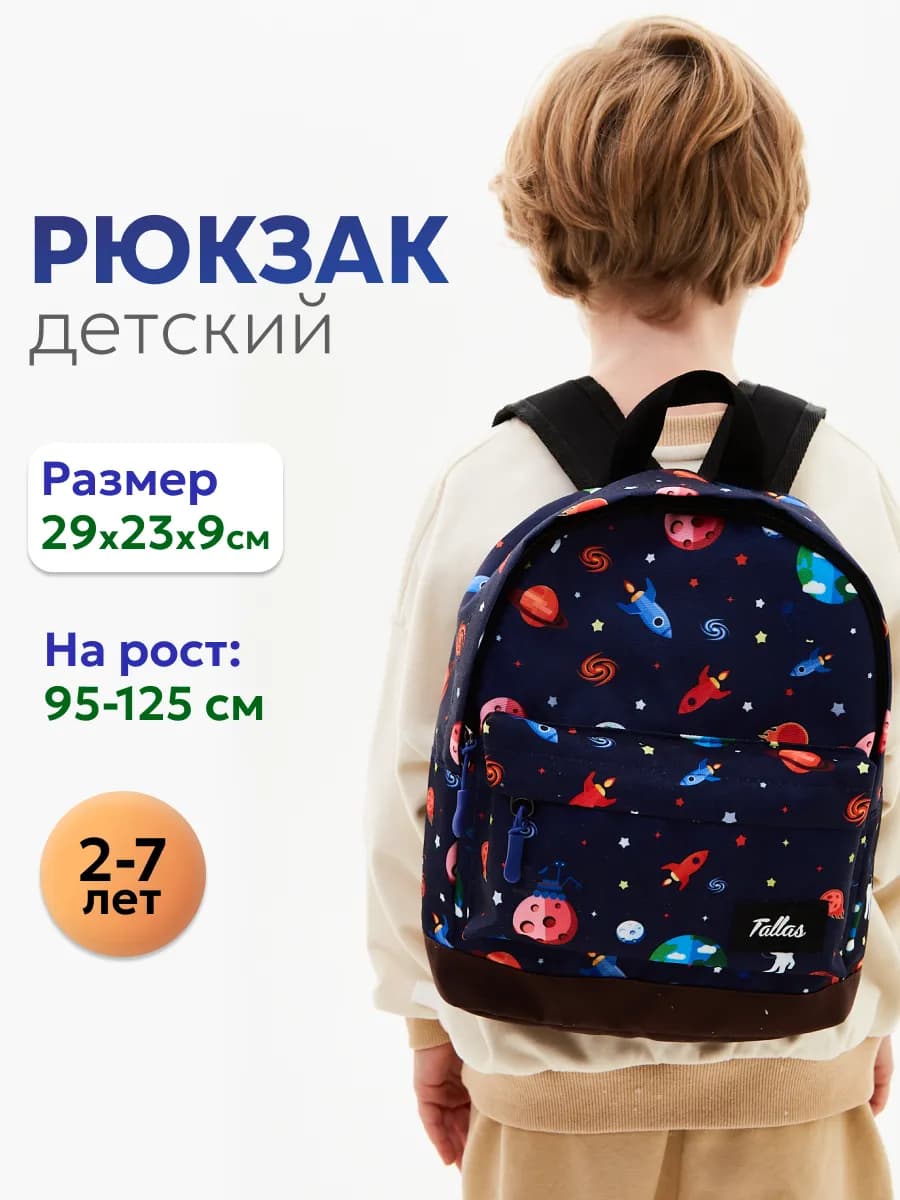 Детский рюкзак дошкольный в садик