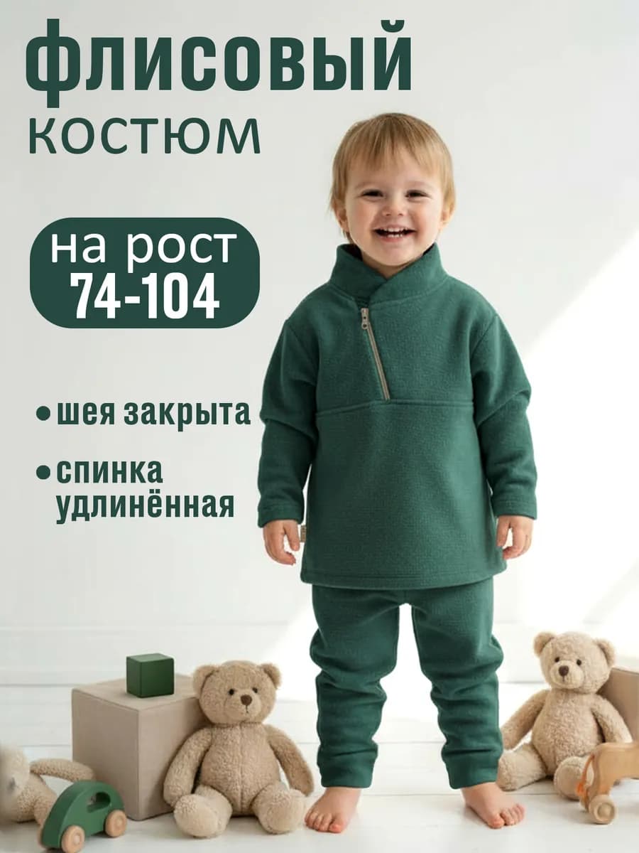 Костюм из флиса теплый детский